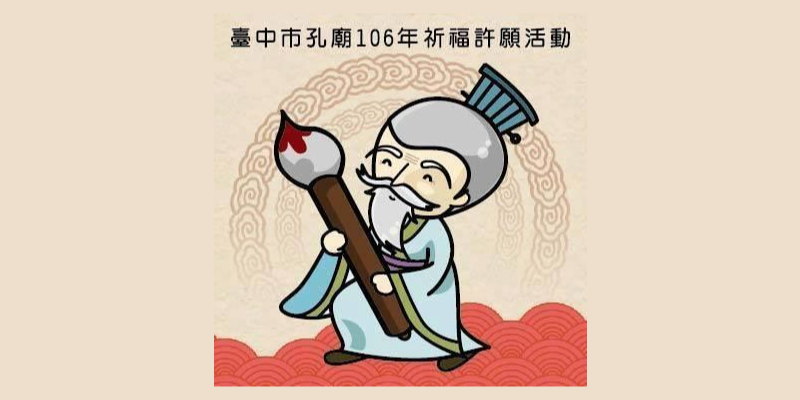 2017.2.11 Taichung Confucian Culture